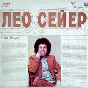 Leo Sayer - Лео Сейер album