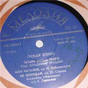 Оскар Строк - Четыре Новых Танго album