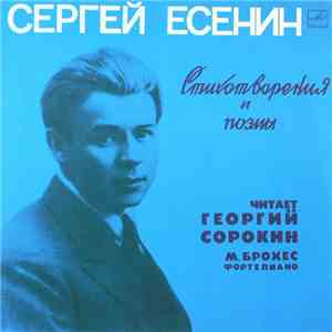 Сергей Есенин - Читает Георгий Сорокин , М. Брохес - Стихотворения И Поэмы album