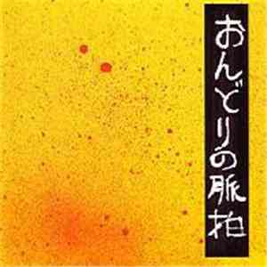 Simon Wickham-Smith, Richard Youngs - Pulse Of The Rooster album