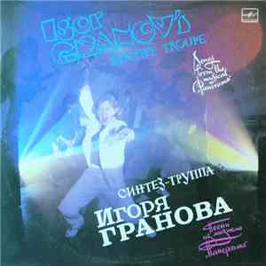 Синтез-Труппа Игоря Гранова - Песни Из Мюзикла "Панорама" album