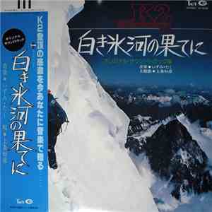 Taku Izumi, Tsunehiko Kamijo - 白き氷河の果てに Japan K2 Espedition 77 album