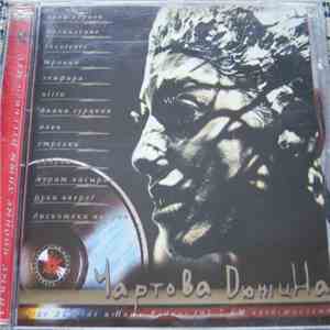 Various - Чартова дюжина album