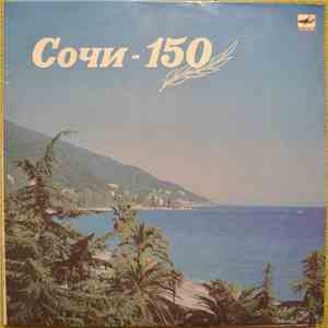 Various - Сочи - 150 album