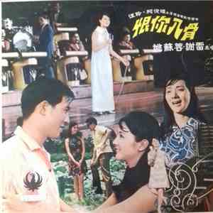 Yao Su Yong - TSEI LUI album