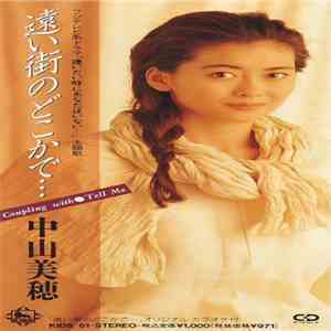 中山美穂 - 遠い街のどこかで... album