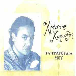 Χρήστος Κυριαζής - Τα Τραγούδια Μου album