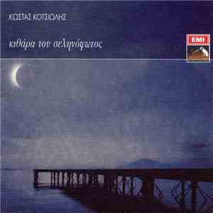 Κώστας Κοτσιώλης - Κιθάρα Του Σεληνόφωτος album