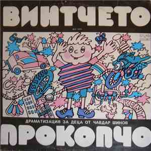 Чавдар Шинов - Винтчето Прокопчо album