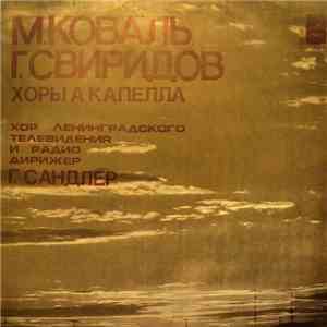 Хор Ленинградского Радио И Телевидения, Григорий Сандлер, Мариан Коваль, Георгий Свиридов - Хоры а капелла album
