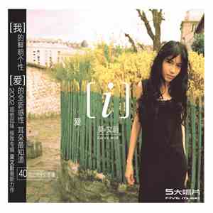 莫文蔚 - [i] 爱 album