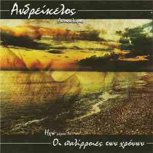 Ανδρείκελος - Οι Παλίρροιες Των Χρόνων (The Tides Of Time) album