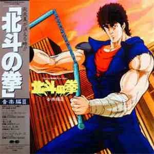 Various - 北斗の拳 音楽編 Ⅲ (Hokuto No Ken - Fist Of The North Star) album