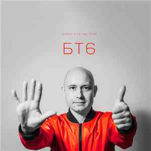 Вавян И Белые Тени - БТ6 album