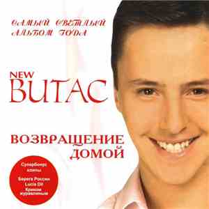 Витас - Возвращение Домой album