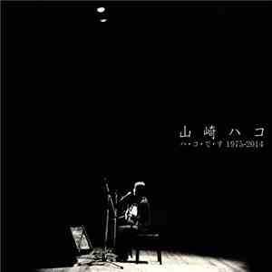 山崎ハコ - ハ・コ・で・す　１９７５−２０１４ album
