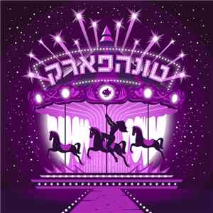 טונה - טונהפארק album
