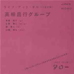 高柳昌行グループ - ライブ・アット・タロー album