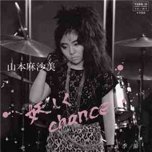 山本麻沙美 - 妖しくChance / 季節 album