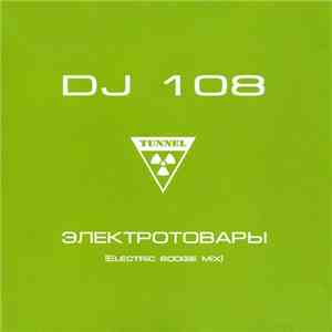 DJ 108 - Электротовары (Electric Boogie Mix) album