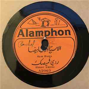 الاستاذ ايليا بيضا = Elie Baida - ردي قميصك / كشفت الجرح = Reddy Amisek / Kashaft Elgirh album