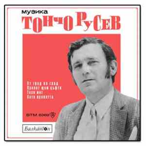 Лили Иванова - Песни От Т. Русев и Д. Дамянов album