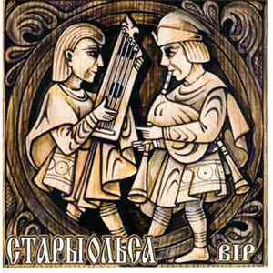 Стары Ольса - Вір album