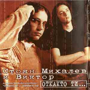 Стоян Михалев И Виктор - Откакто ти... album