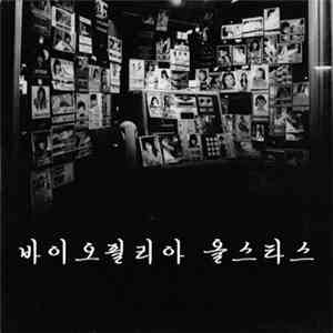 Various - Biophilia Allstars album