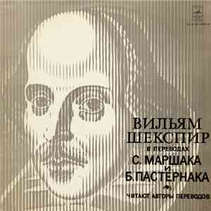 Вильям Шекспир - Вильям Шекспир В Переводах С. Маршака И Б. Пастернака album