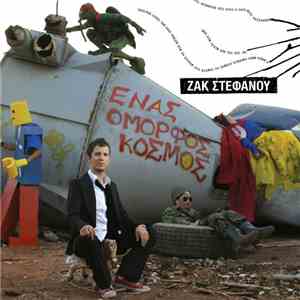 Ζακ Στεφάνου - Ένας Όμορφος Κόσμος album