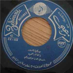 مهدي زعرور - يا هاجر الحي / يا غريب الدار album