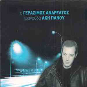 Άκης Πάνου, Γεράσιμος Ανδρεάτος - Ο Γεράσιμος Ανδρεάτος Τραγουδά Άκη Πάνου album