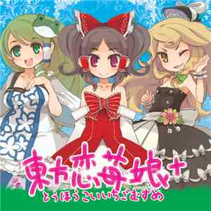 IOSYS - 東方恋苺娘＋ album