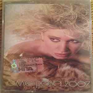 Ирина Аллегрова - Аллегрова 2007 album