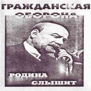 Коммунизм - Родина Слышит album
