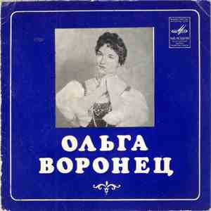 Ольга Воронец - Русские Песни album