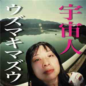 Uzumaki Mazu - 宇宙人 album