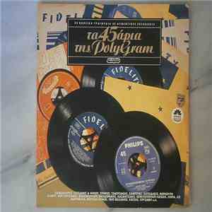 Various - Τα 45άρια Της Polygram album