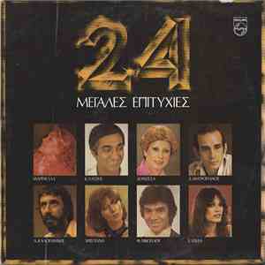 Various - 24 Μεγάλες Επιτυχίες album