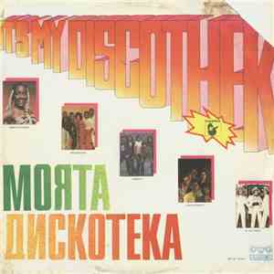 Various - It's My Discothek album