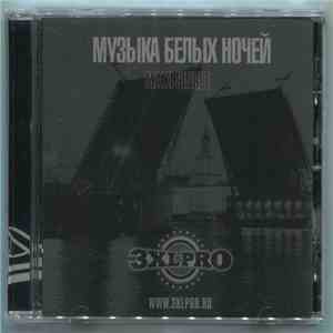 3XL PRO - Музыка белых ночей album