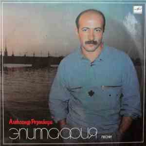 Александр Розенбаум - Эпитафия album