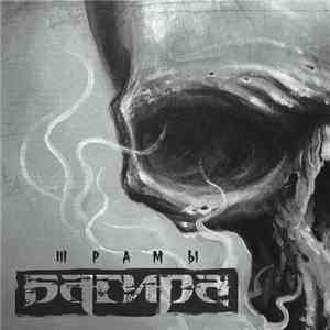 Багира  - Шрамы album