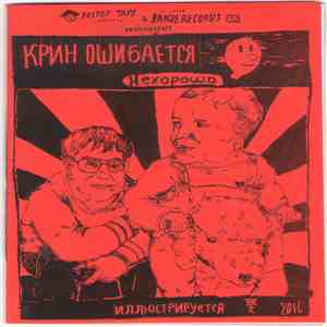 Krinator - No Lost Tape 1989 - 2017 album
