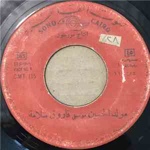 فاروق سلامة - مولد الحسين / نوال album