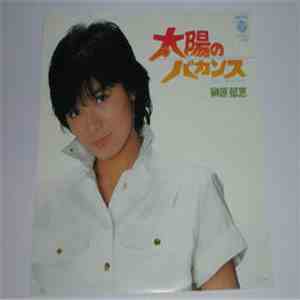 榊原郁恵 - 太陽のバカンス album