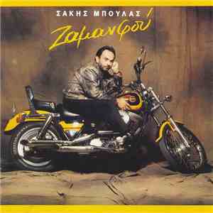 Σάκης Μπουλάς - Ζαμανφού album