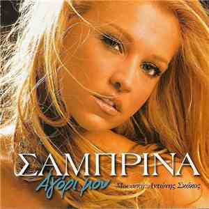 Σαμπρίνα - Αγόρι Μου album