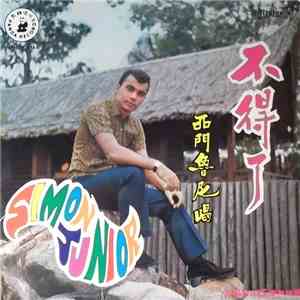 西門魯尼 - 不得了 album